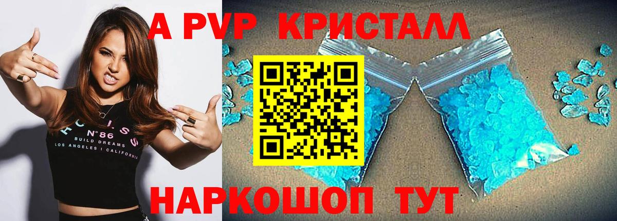 Alpha-PVP СК  A-PVP  Воткинск  Alfa_PVP Crystall  купить наркоту  Вход с VPN  Alpha PVP СК 