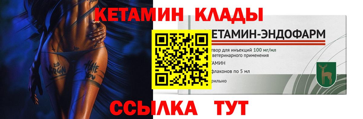 КЕТАМИН VHQ  Вход с VPN  Воткинск 