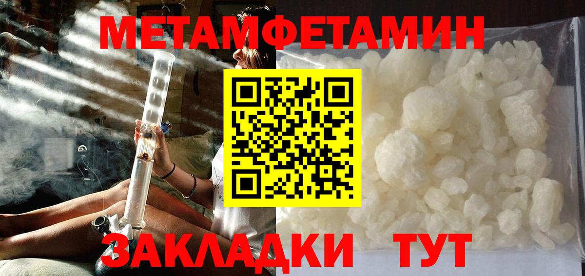 Метамфетамин мет  Вход с VPN  Воткинск  Метамфетамин мет 