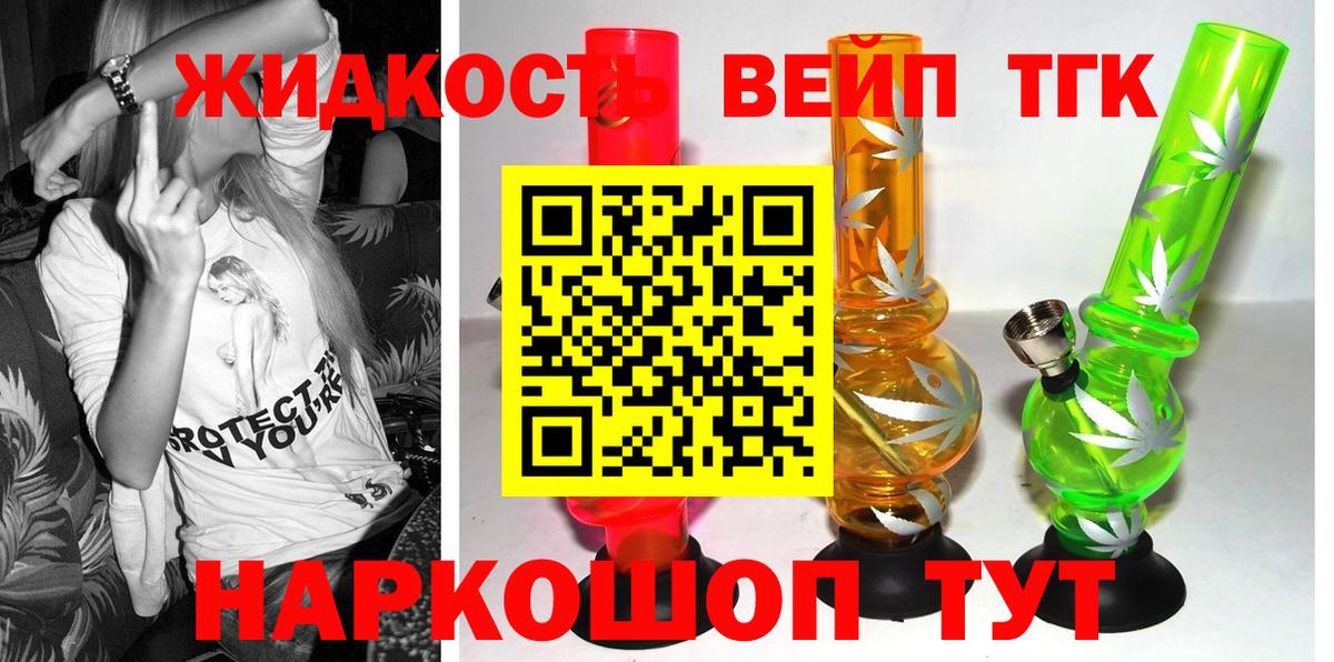 Воткинск  ТГК вейп с тгк  Вход с VPN 